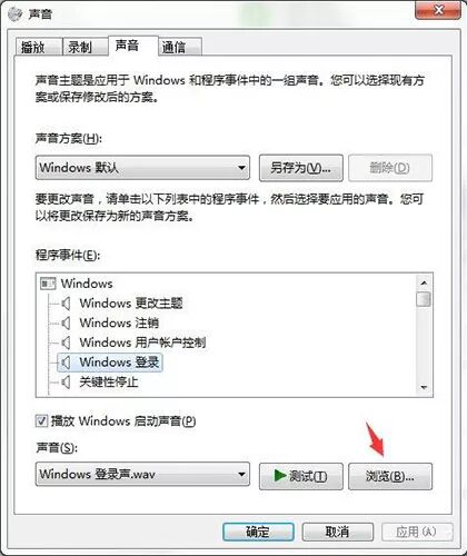 电脑开机音乐更改