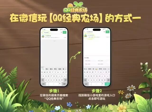 爷青回，QQ农场正式回归了～