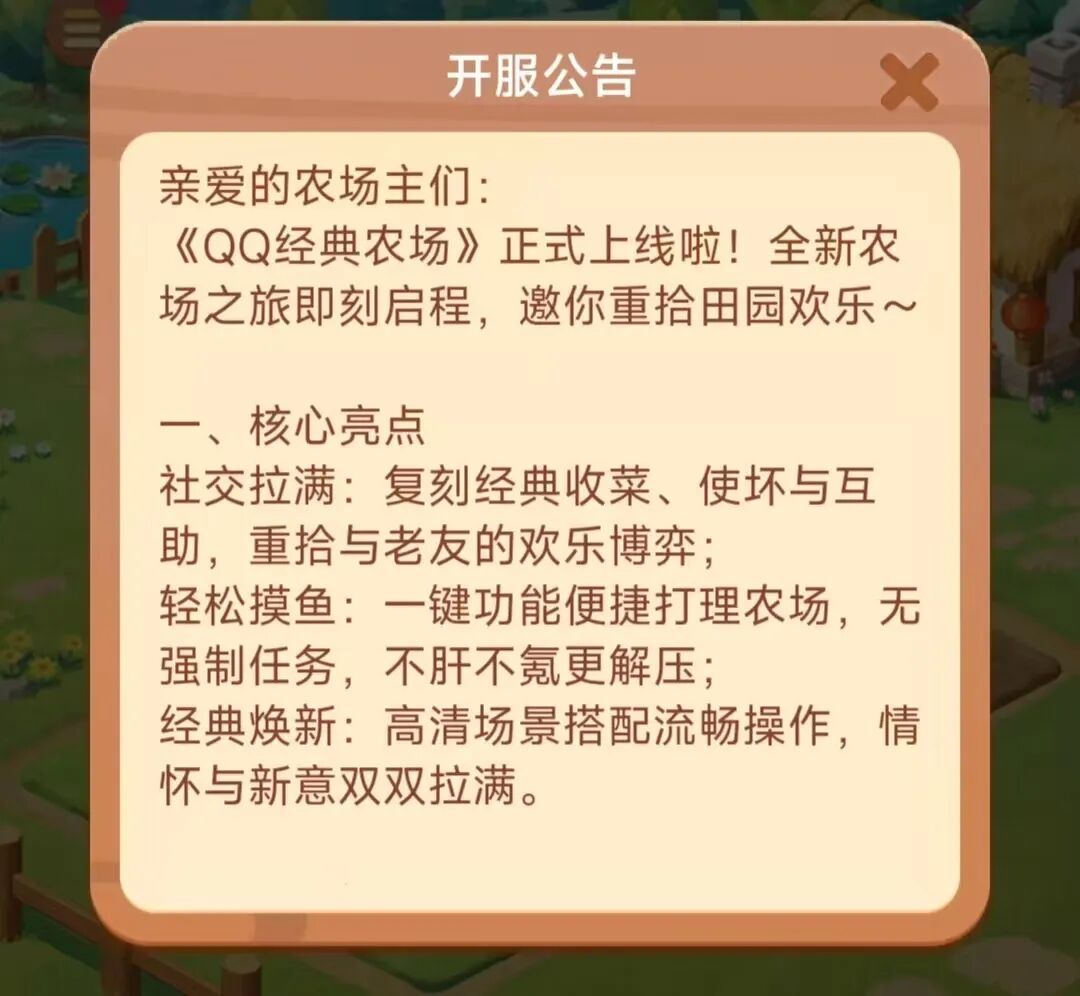 爷青回，QQ农场正式回归了～