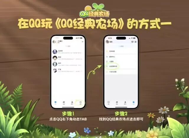 爷青回，QQ农场正式回归了～