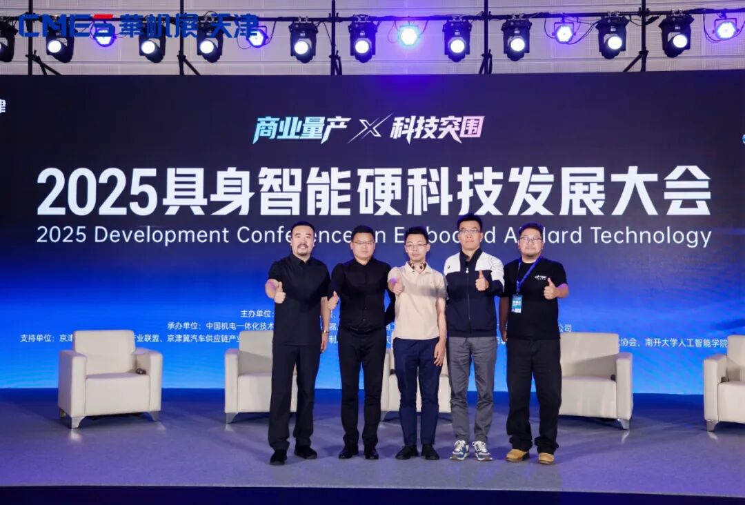 2025具身智能硬科技发展大会，在天津成功召开！(图14)