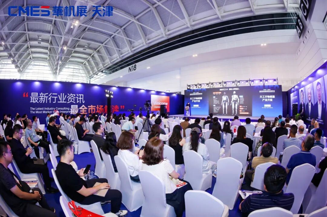 2025具身智能硬科技发展大会，在天津成功召开！(图1)