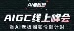 肖厂长：AI时代将至，我们如何提升认知？
