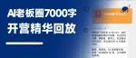 肖厂长：AI老板圈如何做交付（开营仪式发言稿整理）