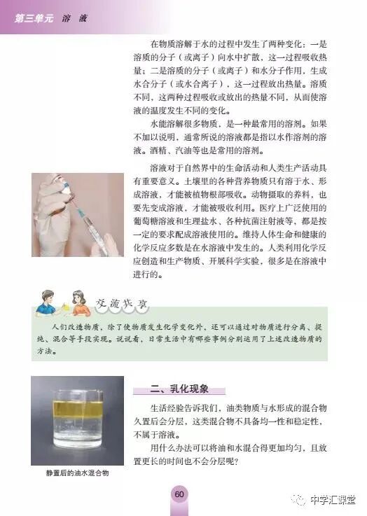 乳化现象 Page60 鲁教版九年级化学上册电子课本 教材 教科书 好多电子课本网