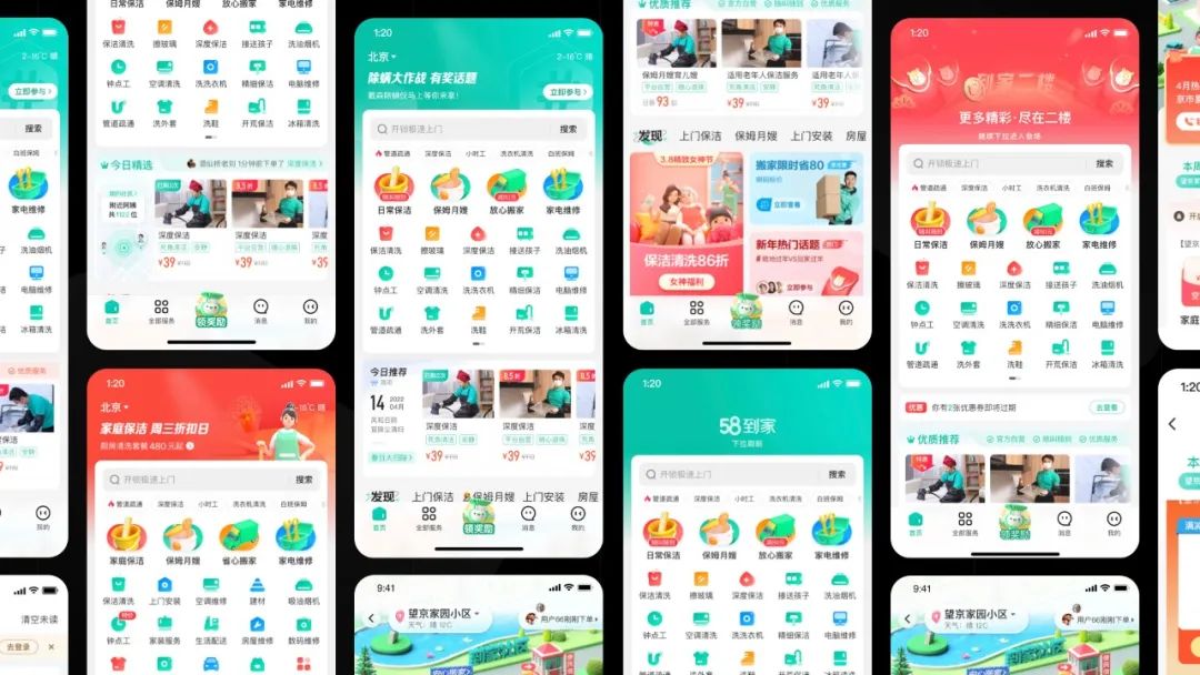 58 到家首页体验升级 - 图13