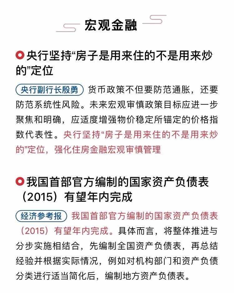 嘉财经丨央视坚持  房子是用来住的不是用来炒的  定位