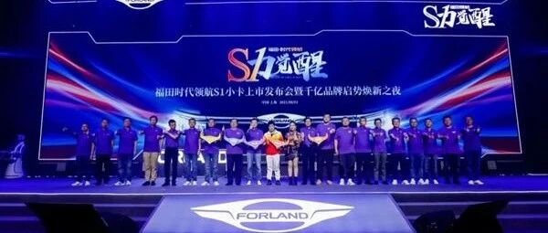 卡车界“牛魔王”来了！福田时代领航S力觉醒 启势价值千亿牛头标 | 卡车之友网