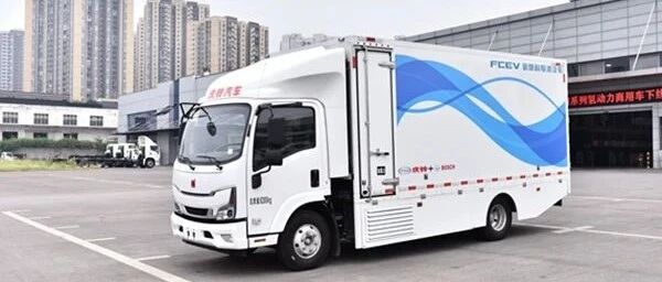 庆铃和博世合作新成果 庆铃氢能商用车下线 | 卡车之友网