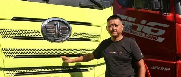 康涛：高原、冰山、雪路，解放重卡，这才是我想要的美好生活 | 卡车之友网