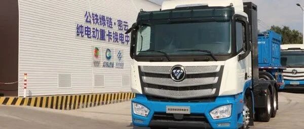 换电快+全新运输模式 首批福田智蓝新能源换电重卡交付 | 卡车之友网