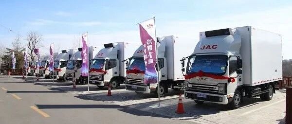 江淮帅铃智尊版暨冷链1号帅铃冰博士新品青州发布 | 卡车之友网
