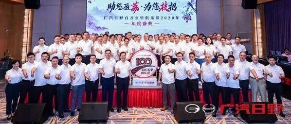 【视频】百万公里俱乐部成员只买广汽日野，钢铁粉为何如此专一 | 卡车之友网