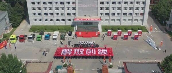 创行七十载 领动新未来 一汽解放隆重纪念解放研发70年  | 卡车之友网