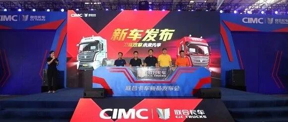【视频】从轻量化及国六新品发布，看联合卡车的“新气象” | 卡车之友网