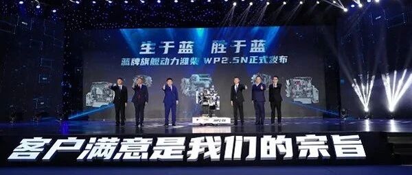 身轻力壮，以小搏大，符合蓝牌轻卡新规 潍柴WP2.5N动力发布 | 卡车之友网