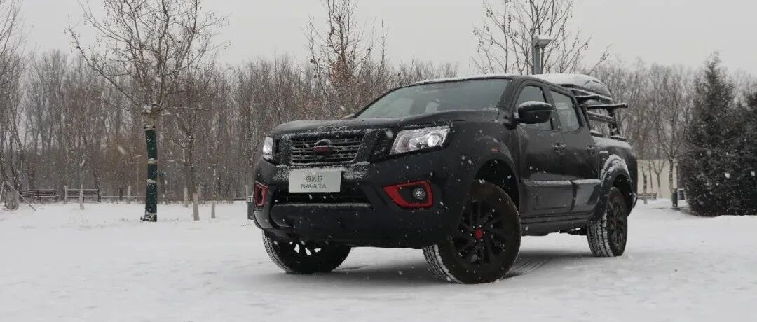 给你点颜色看看 试驾纳瓦拉出行创新版 | 卡车之友网