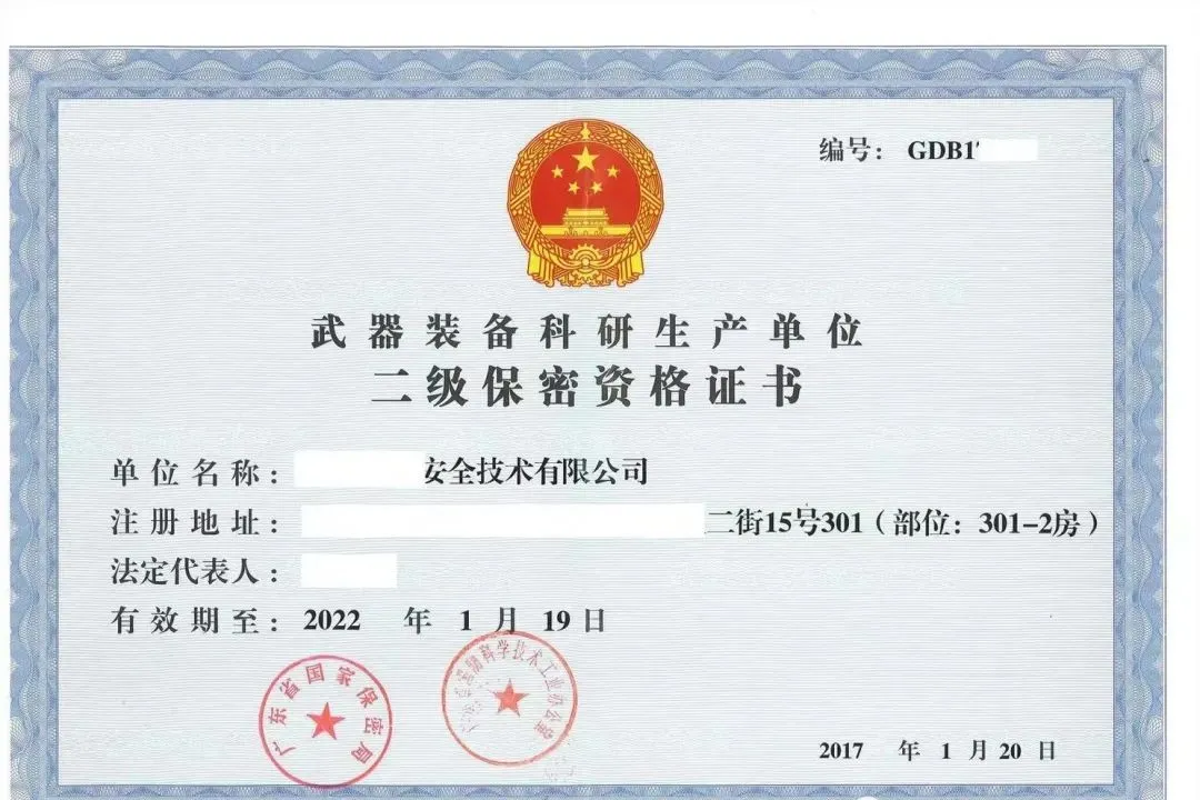 军工三证,涉密信息系统集成资质和军工保密资格区别在哪里?企业到底该做哪一个? 军工三证,涉密信息系统集成资质和军工保密资格区别在哪里?企业到底该做哪一个?