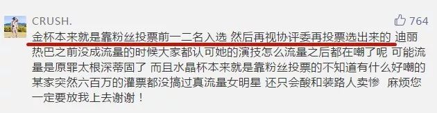 一場由「金鷹水後」和「楊紫粉還是路人」所引發的「被撕冤案」… 娛樂 第36張