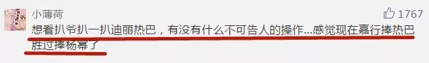 一場由「金鷹水後」和「楊紫粉還是路人」所引發的「被撕冤案」… 娛樂 第80張