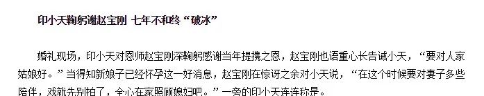 即使沒有插刀教，忘恩負義、耍大牌、情商低的印小天，恐怕也紅不到最後！ 娛樂 第58張