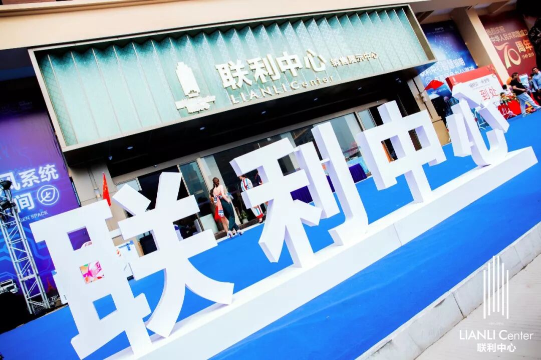 开放盛典 ‖ 吸粉无数！联利中心展厅开放盛典，人气超乎想象！(图16)