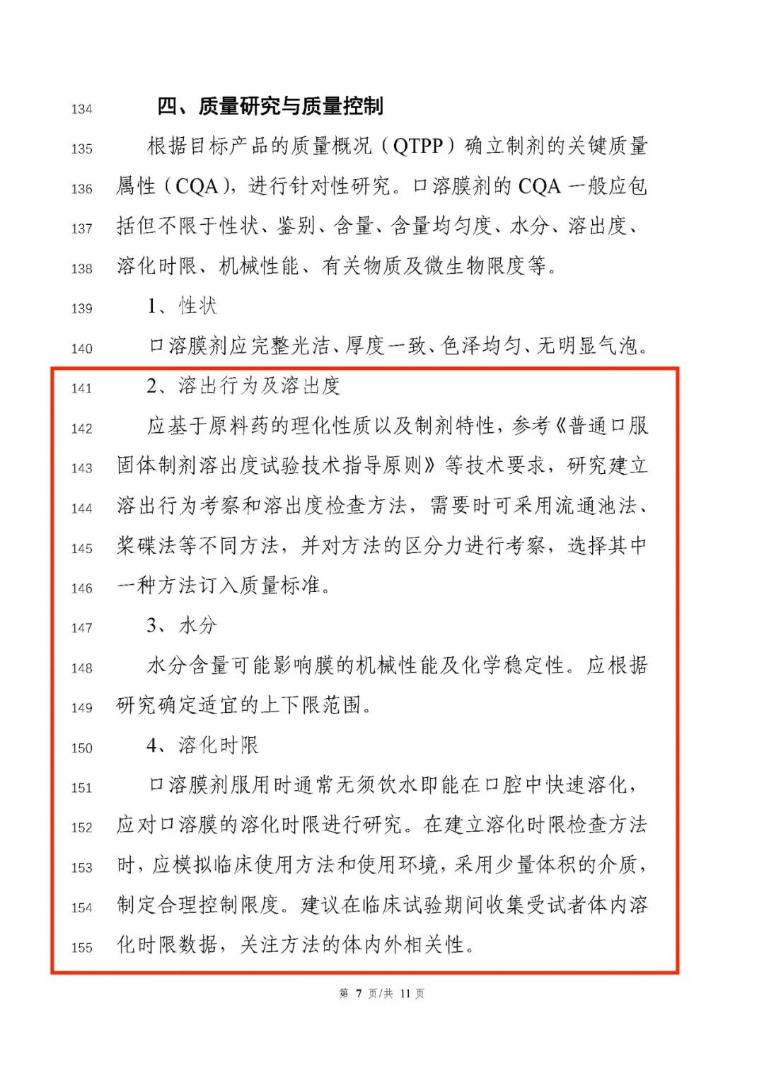 CDE發(fā)布《化學(xué)藥品口溶膜劑藥學(xué)研究技術(shù)指導(dǎo)原則（征求意見稿）》通知