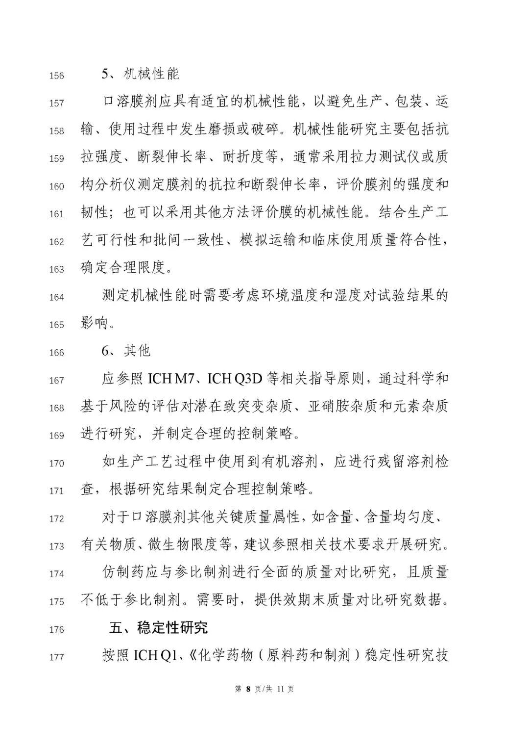 CDE發(fā)布《化學(xué)藥品口溶膜劑藥學(xué)研究技術(shù)指導(dǎo)原則（征求意見稿）》通知