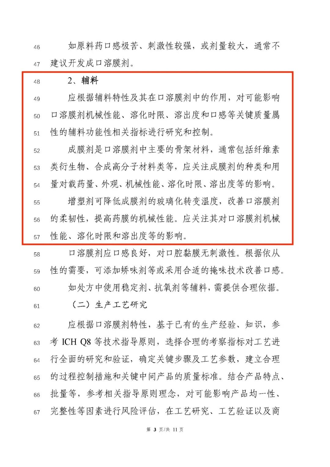 CDE發(fā)布《化學(xué)藥品口溶膜劑藥學(xué)研究技術(shù)指導(dǎo)原則（征求意見稿）》通知