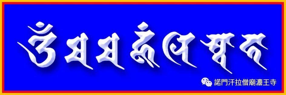 古梵文陀罗尼推广 大佛顶白伞盖佛母及其陀罗尼简介 諾門汗拉僧廟灋王寺 微信公众号文章阅读