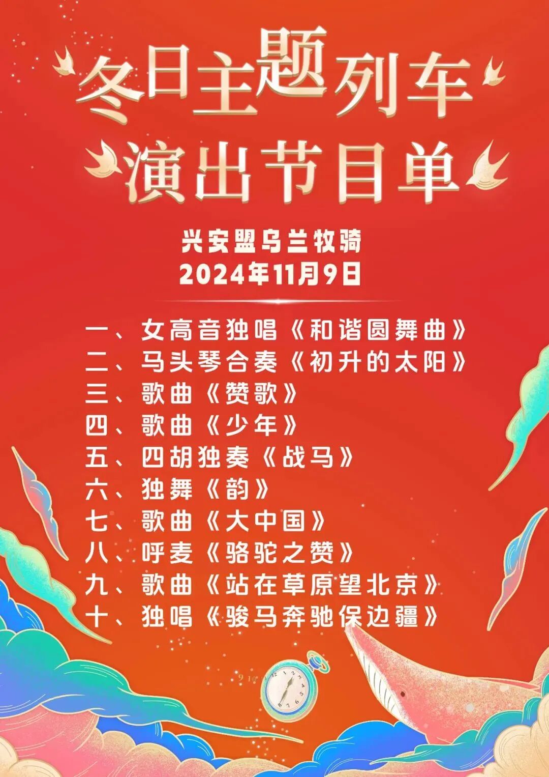 给兴安盟这个节目单点赞！ 第5张