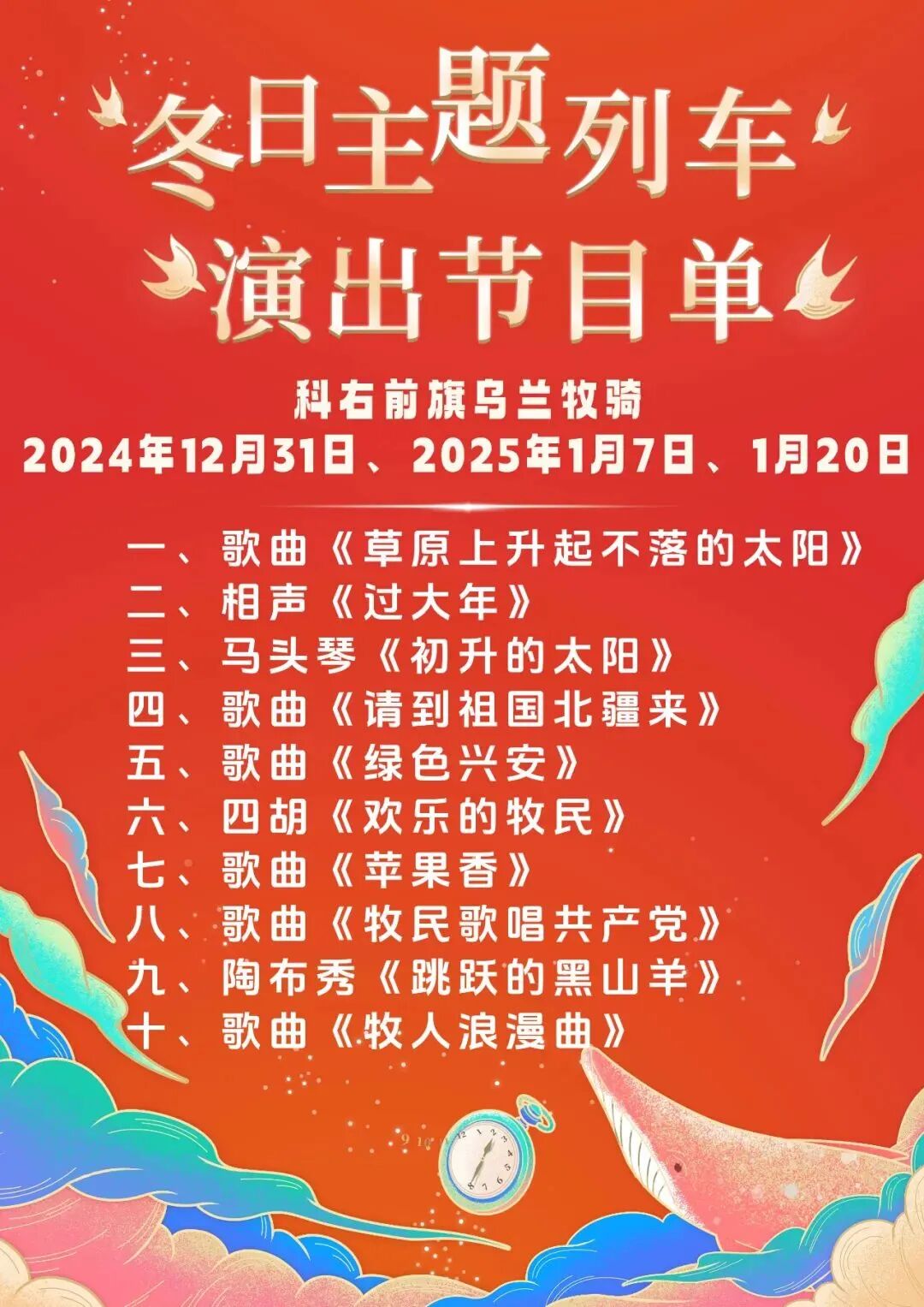 给兴安盟这个节目单点赞！ 第7张