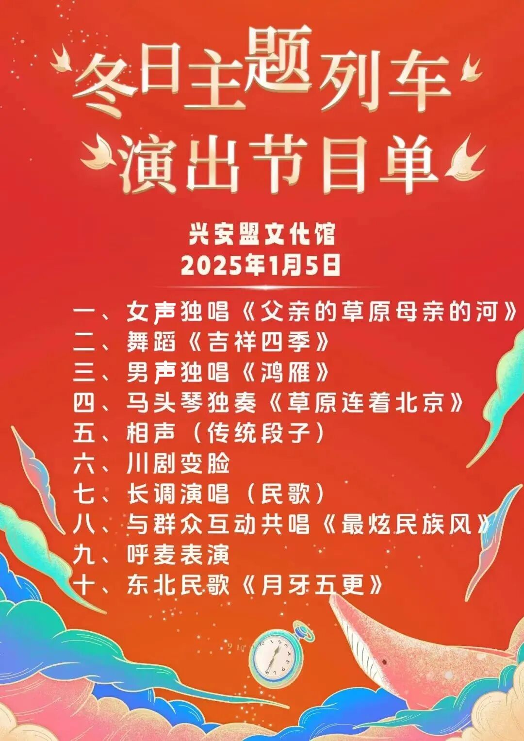 给兴安盟这个节目单点赞！ 第9张