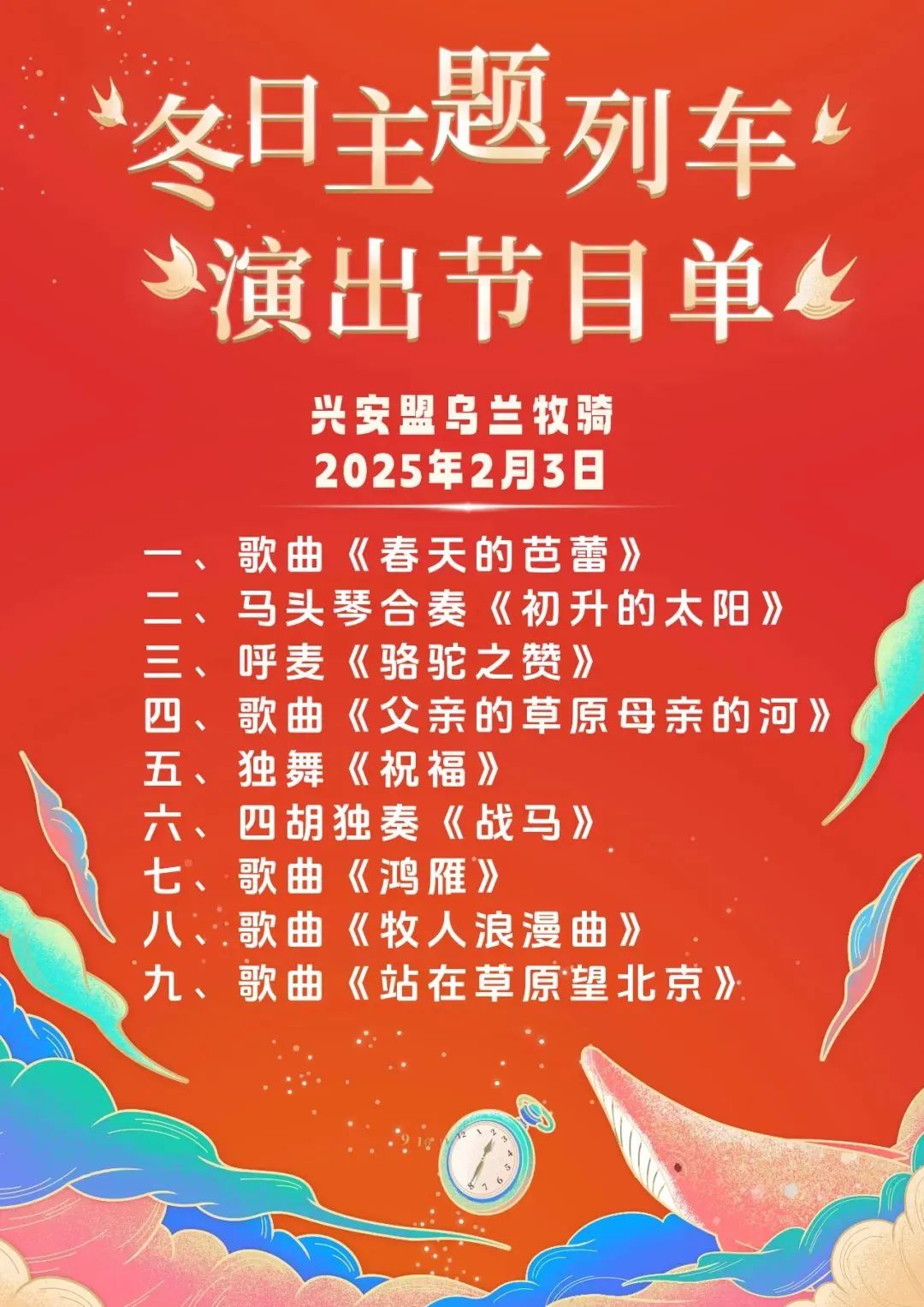 给兴安盟这个节目单点赞！ 第10张