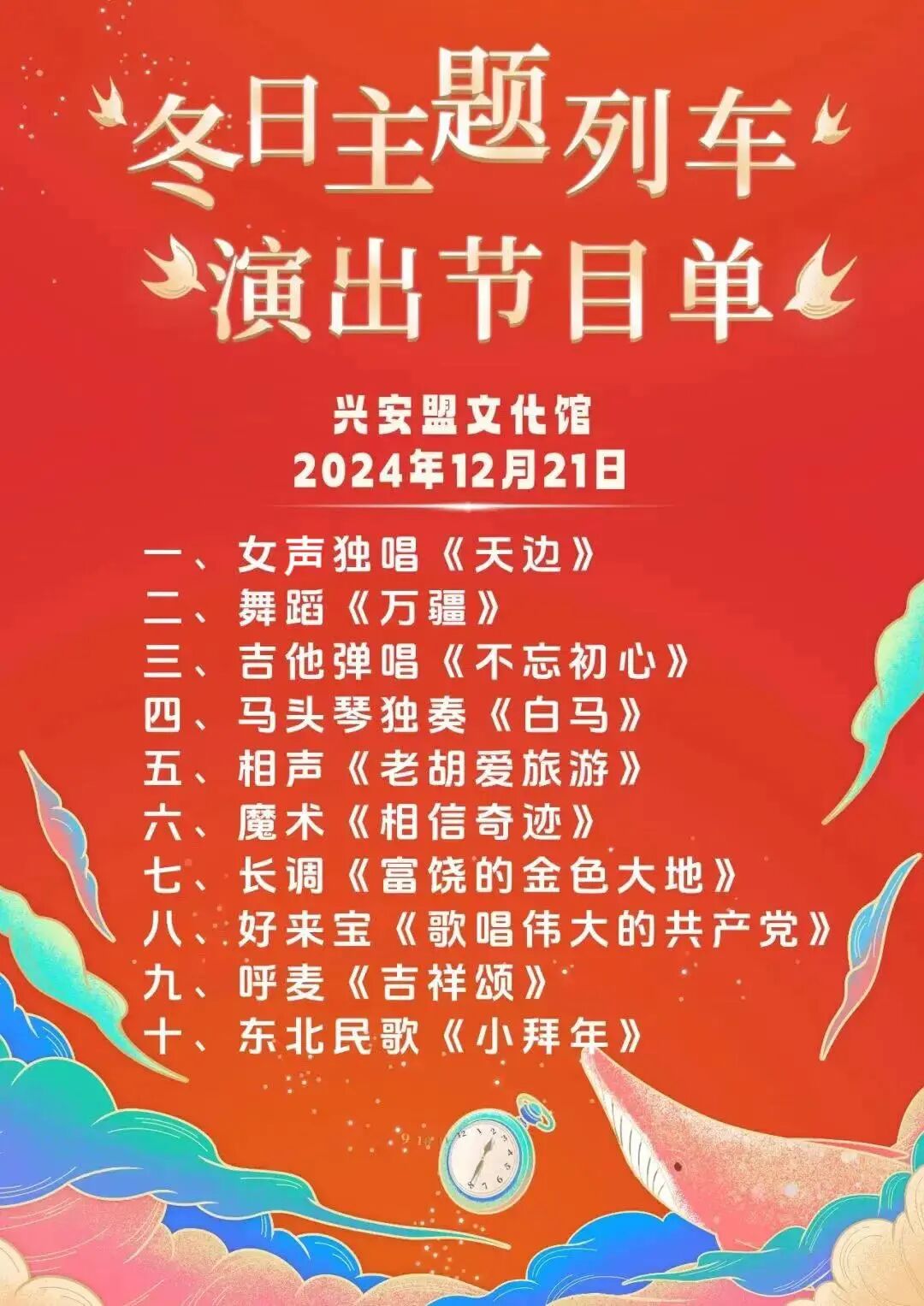 给兴安盟这个节目单点赞！ 第6张