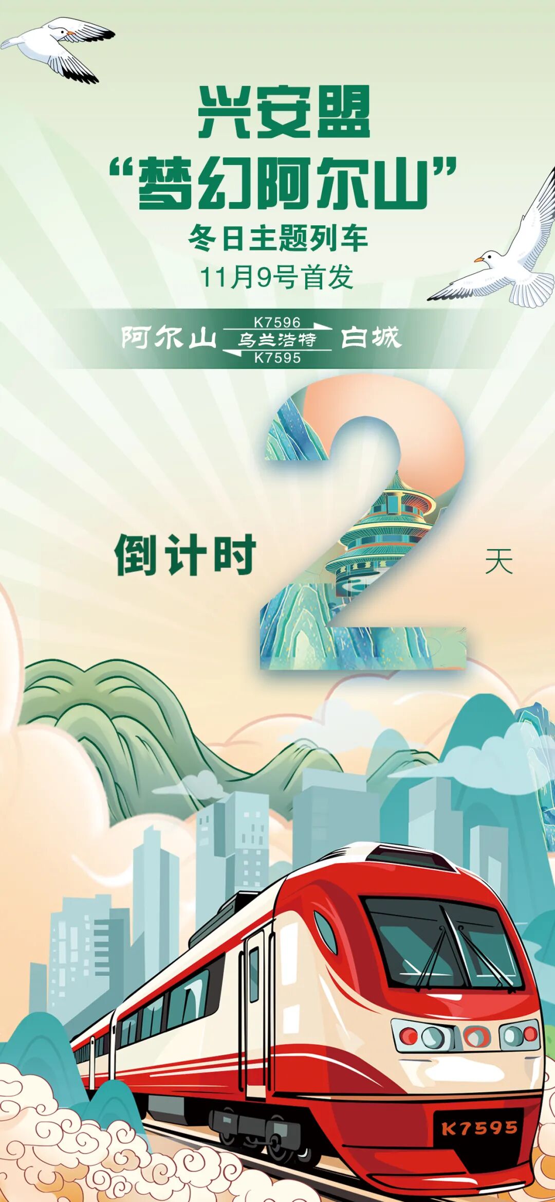 给兴安盟这个节目单点赞！ 第1张