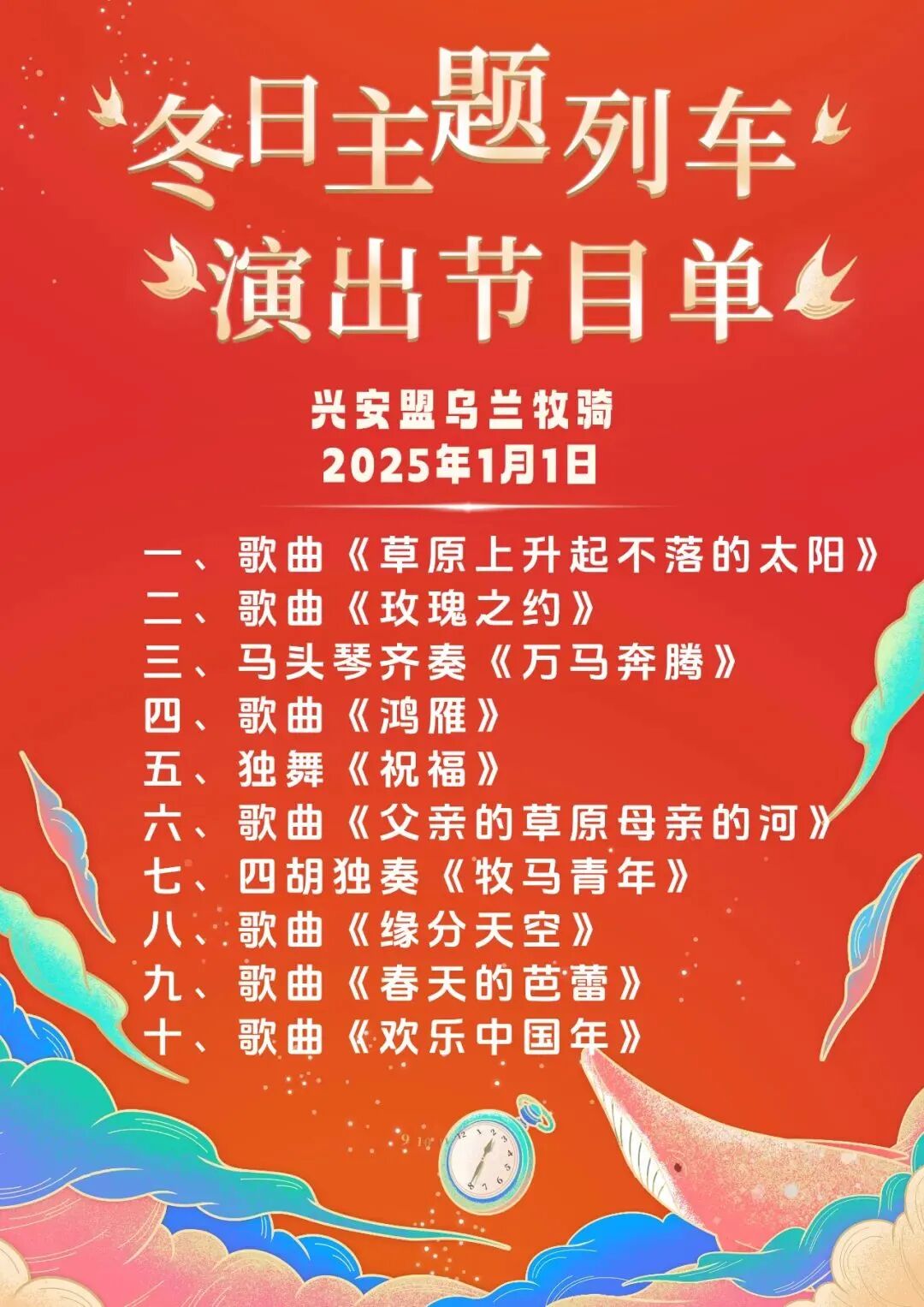 给兴安盟这个节目单点赞！ 第8张