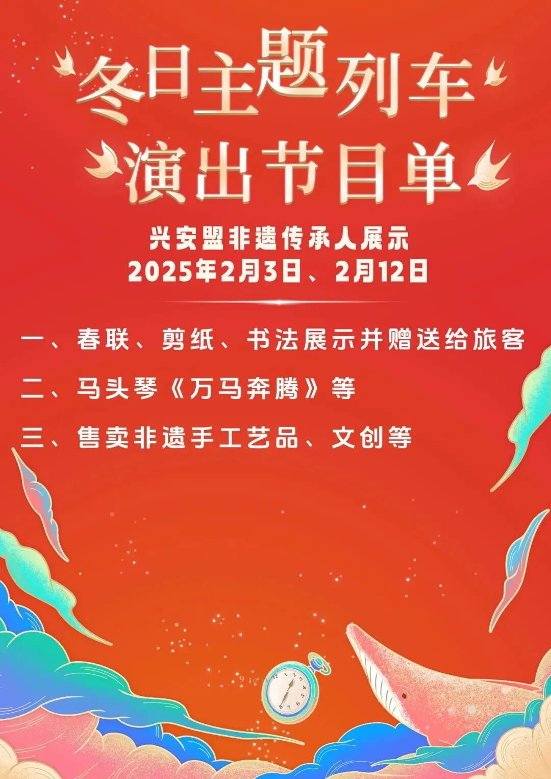 给兴安盟这个节目单点赞！ 第11张