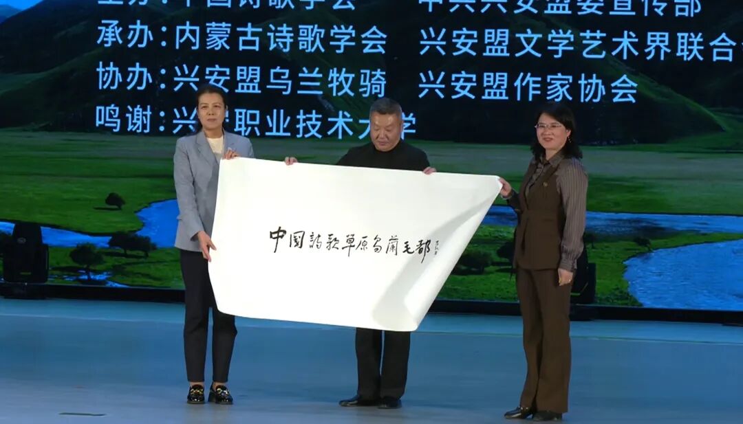 基层艺讯 | 当诗歌邂逅草原！2025“兴安诗会”在星光与绿意中浪漫启幕！ 第9张