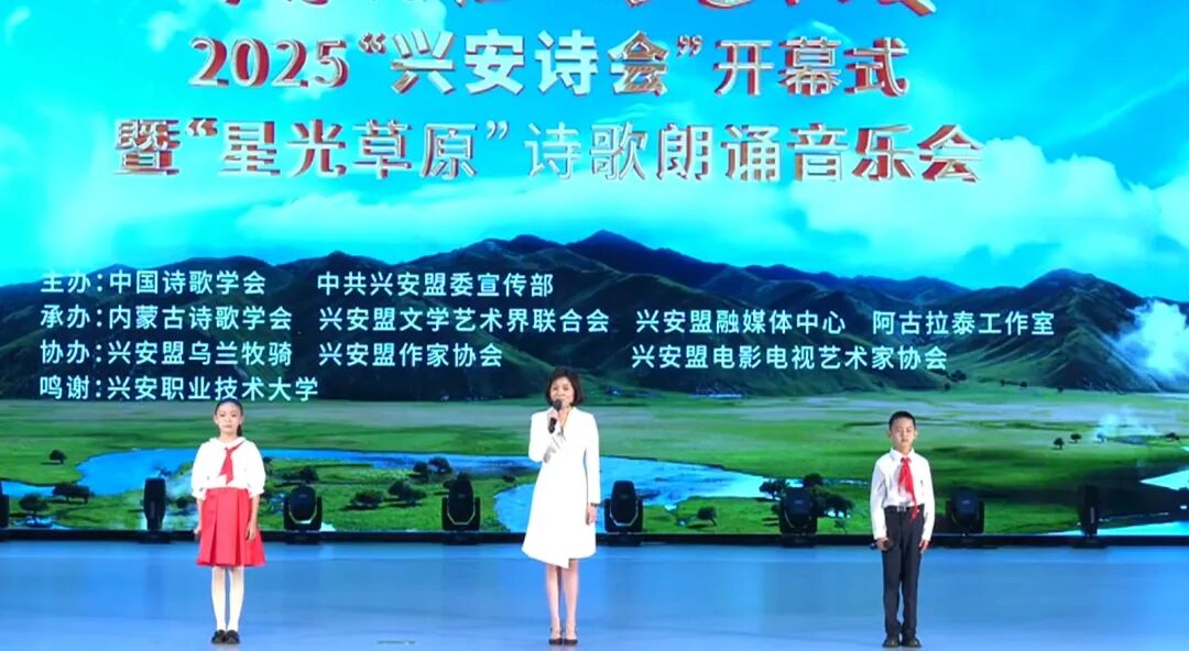 基层艺讯 | 当诗歌邂逅草原！2025“兴安诗会”在星光与绿意中浪漫启幕！ 第14张