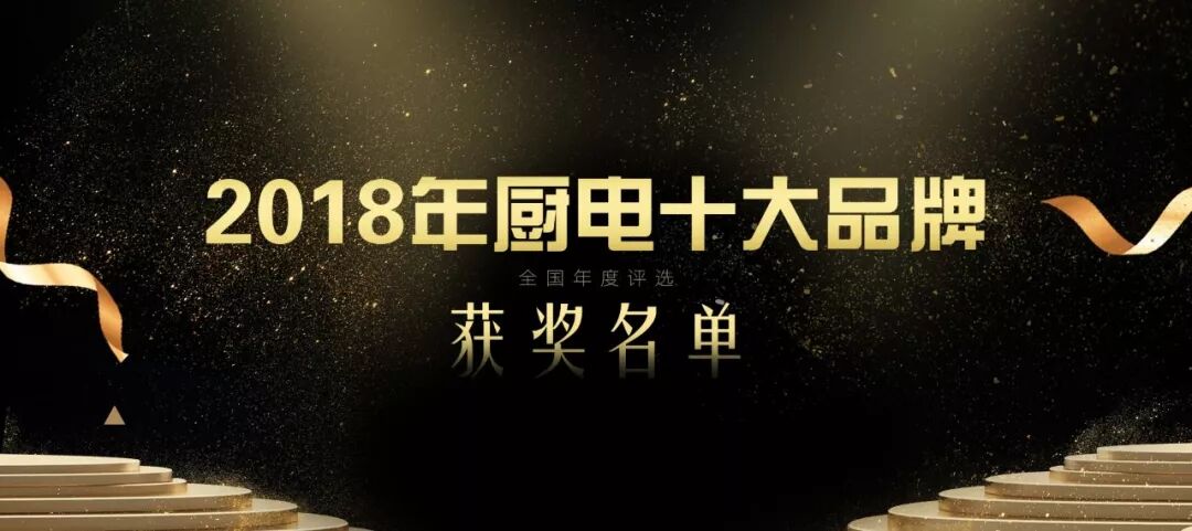 厨电十大品牌排行榜_最好的厨电品牌排行_知名厨电品牌