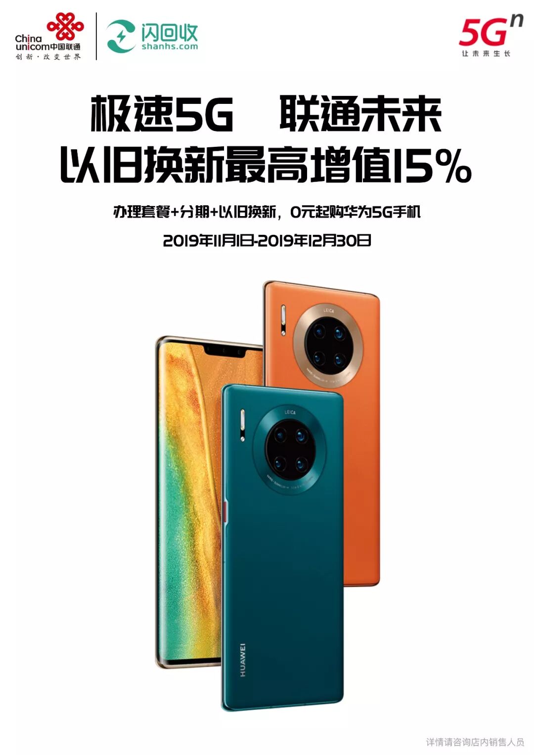 联通 闪回收布局5g以旧换新最高增值15 闪鱼回收