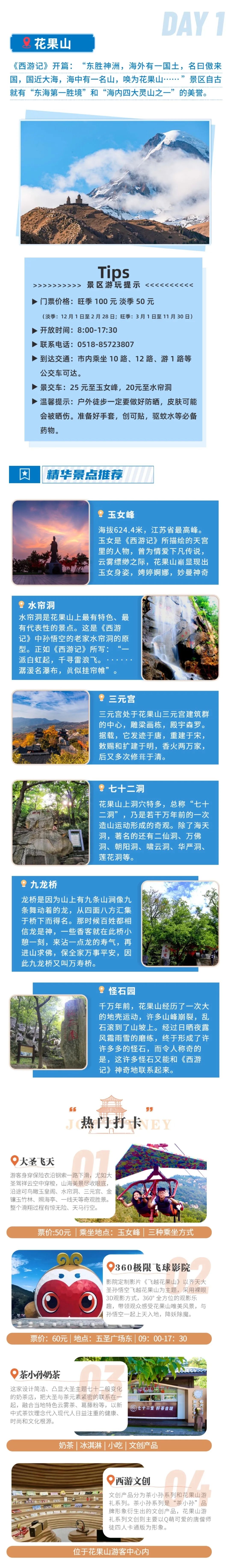 收藏 连云港最强旅游攻略 全网搜