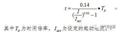 继电保护整定是怎么算出来的？首先要了解这些基本的计算原则！的图6