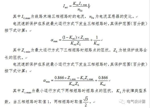 继电保护整定是怎么算出来的？首先要了解这些基本的计算原则！的图2
