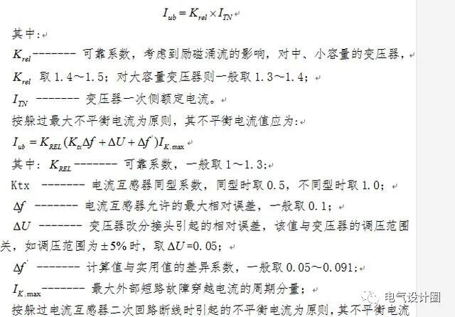 继电保护整定是怎么算出来的？首先要了解这些基本的计算原则！的图7