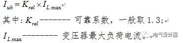 继电保护整定是怎么算出来的？首先要了解这些基本的计算原则！的图8