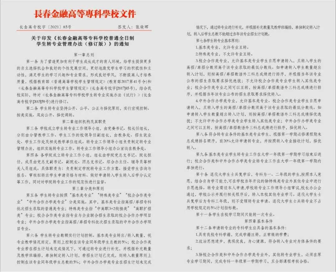 长春金融高专业录取分数线_2023年长春金融专科录取分数线_长春金融专业分数线