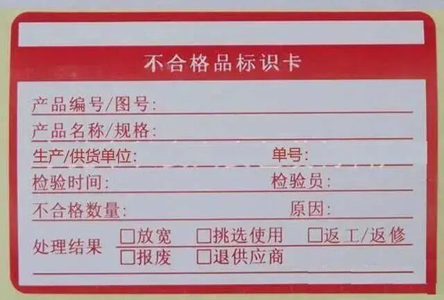 干货丨质量人必备基本功之不合格品管理和控制(图5)