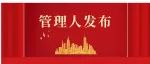 河北江城房地产开发有限公司管理人公告